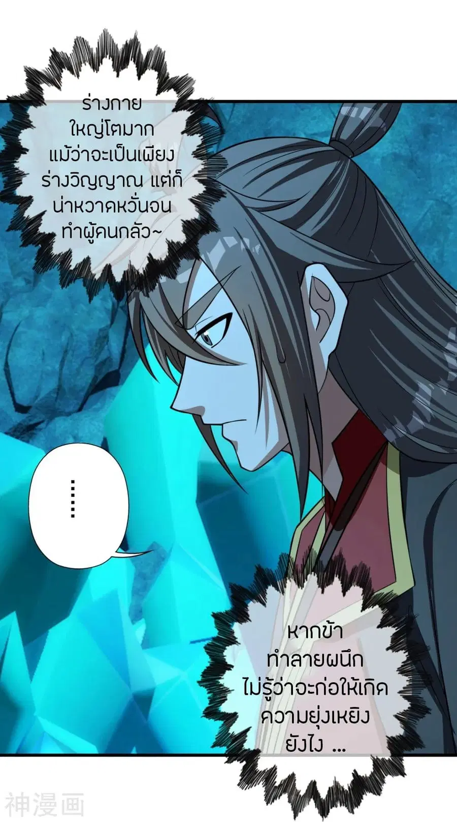 Banished Disciple’s Counterattack ราชาอมตะผู้ถูกขับไล่ ตอนที่ 240 หน้า 80