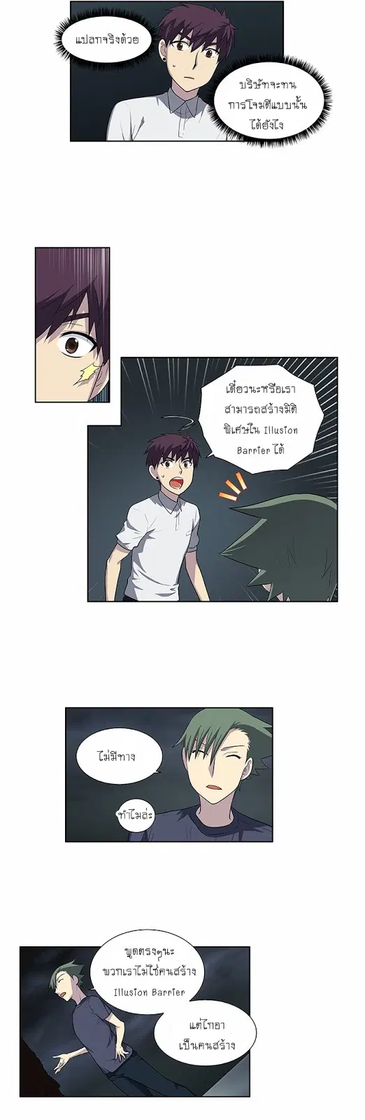 The Gamer ตอนที่ 146 หน้า 8