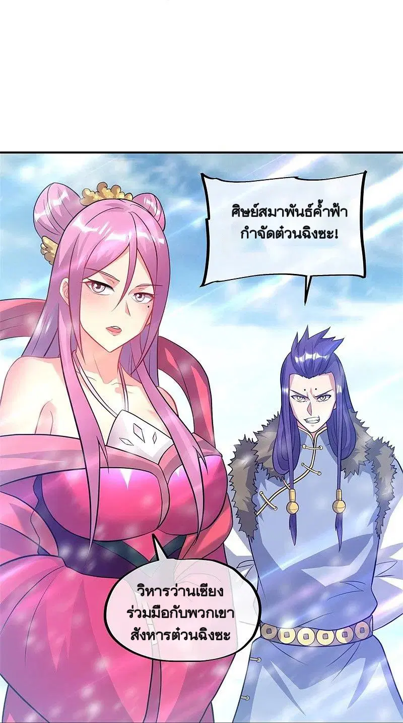 Peerless Battle Spirit ตอนที่ 370 หน้า 20