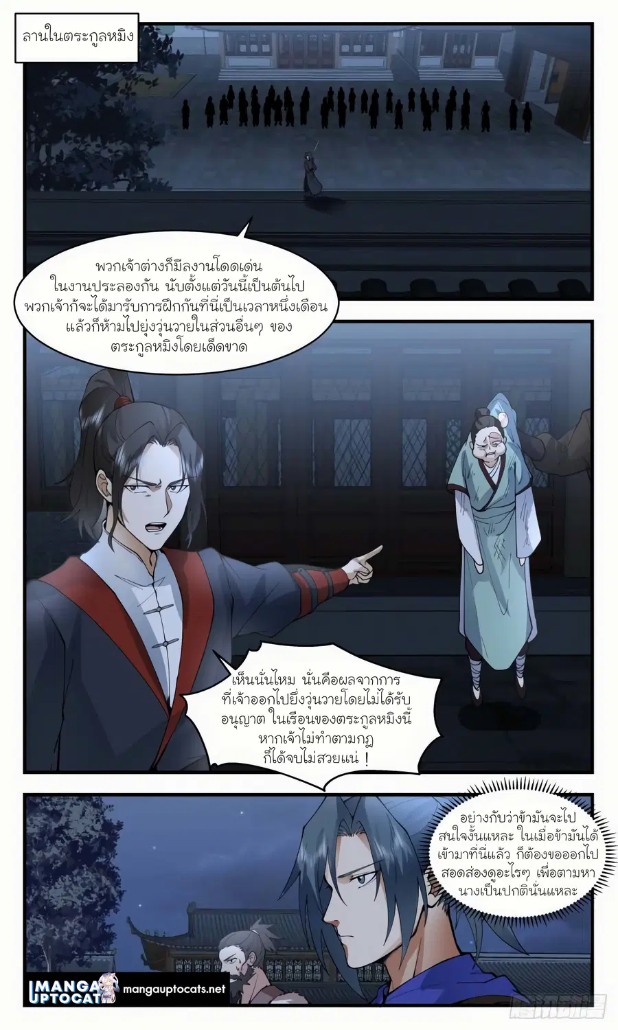 Martial Peak ตอนที่ 2980 หน้า 9