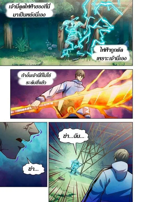 The Last Human ตอนที่ 256 หน้า 9