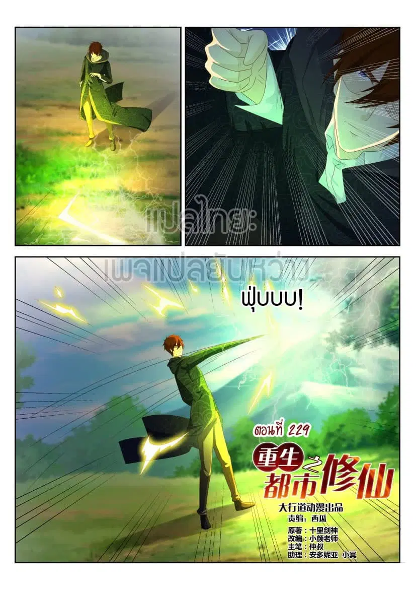 Rebirth Of The Urban Immortal Cultivator ตอนที่ 229 หน้า 6