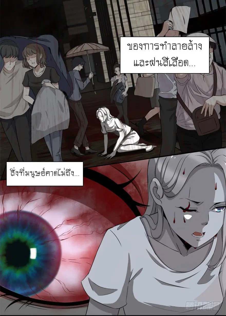 The King of Doom ตอนที่ 2 หน้า 11