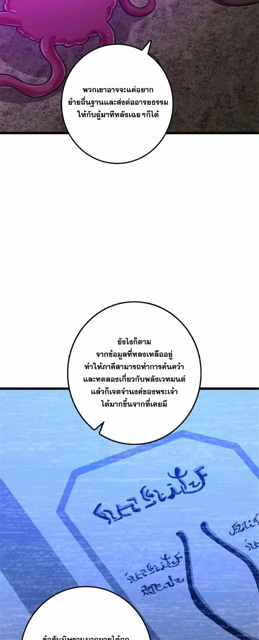Release That Witch ตอนที่ 414 หน้า 32