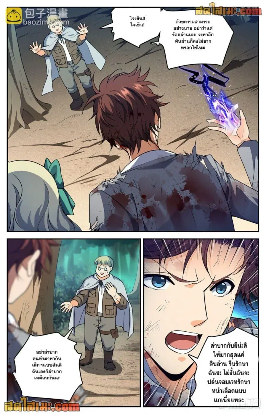 Versatile Mage ตอนที่ 711 หน้า 10