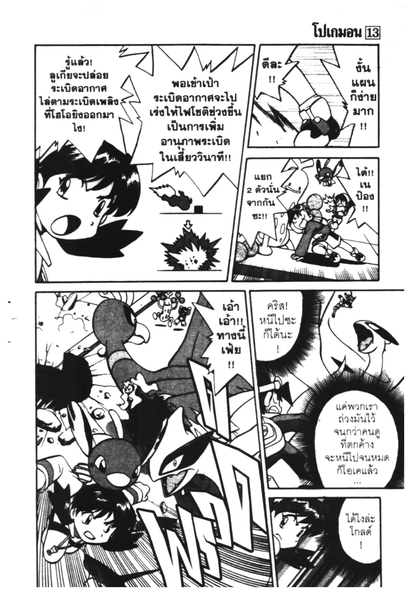Pokémon ตอนที่ 166 หน้า 7