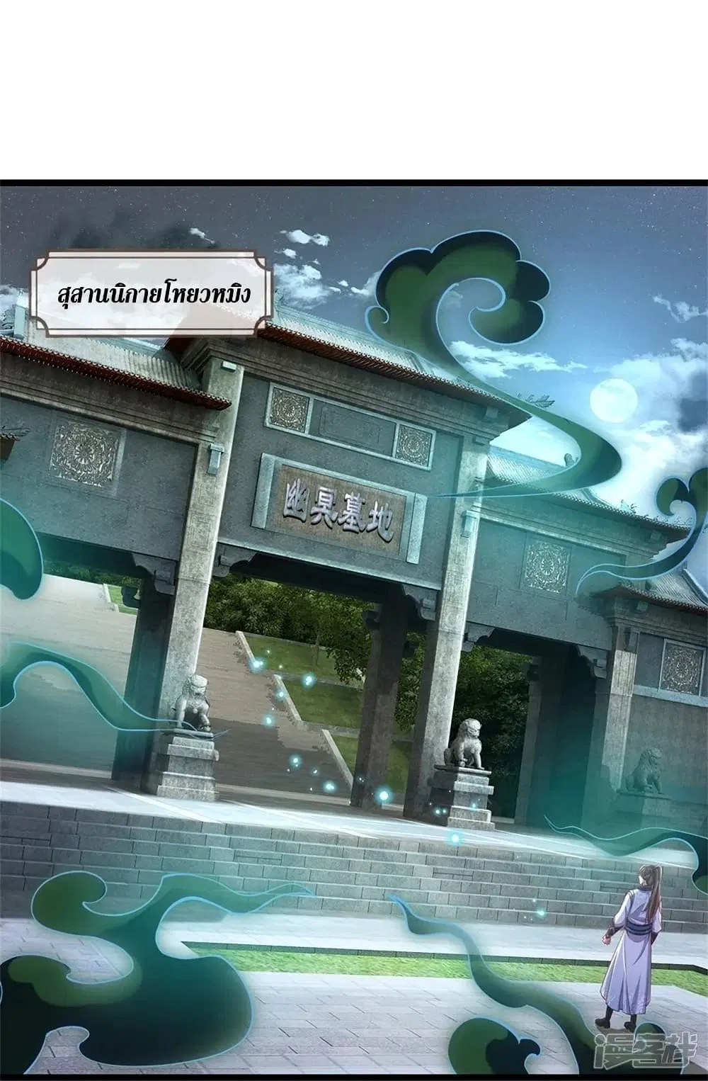Sky Sword God ตอนที่ 452 หน้า 47