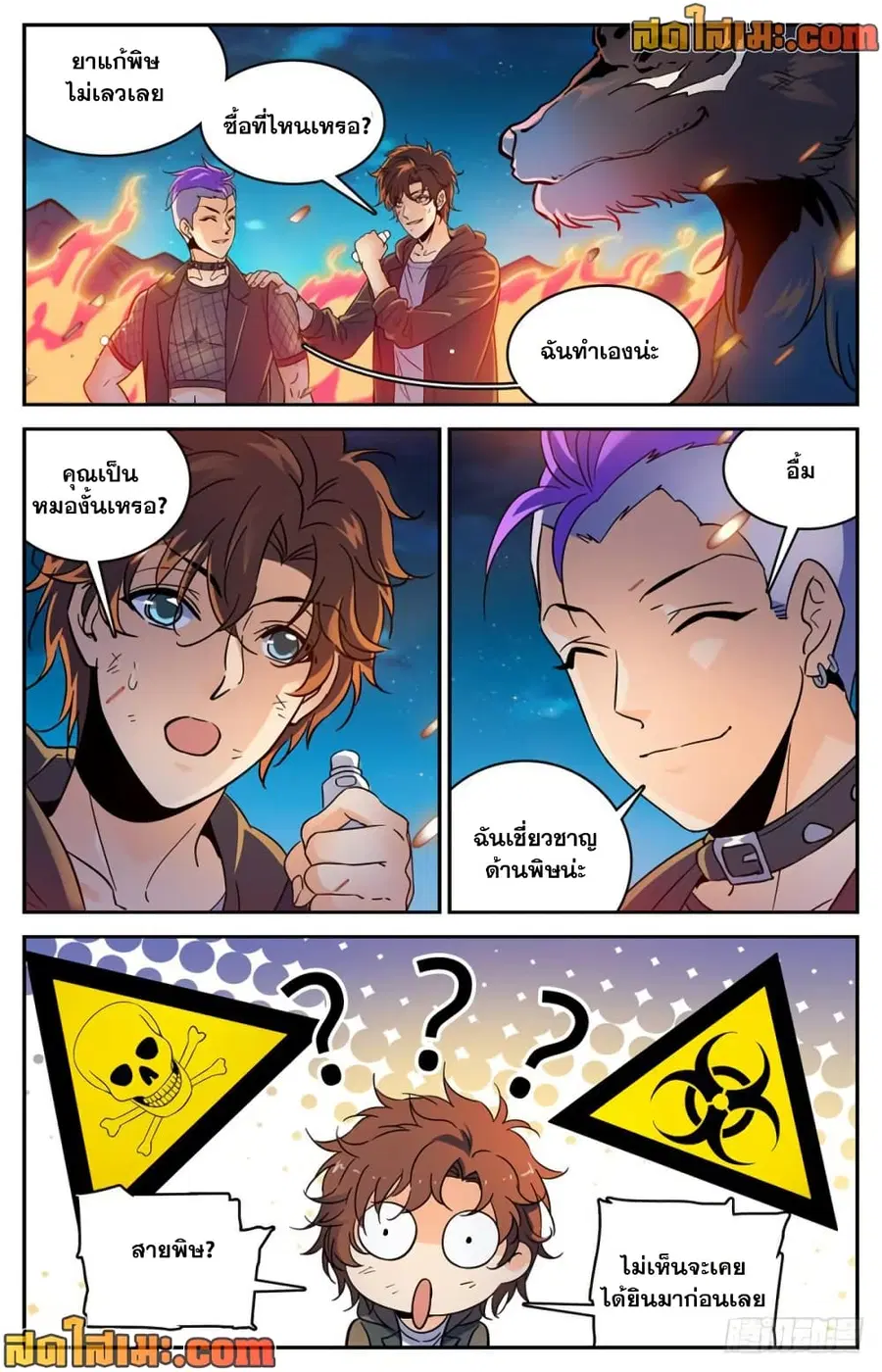 Versatile Mage ตอนที่ 400 หน้า 4