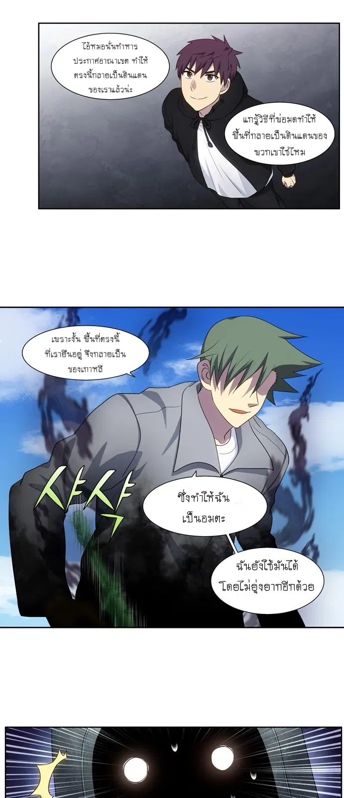 The Gamer ตอนที่ 389 หน้า 19