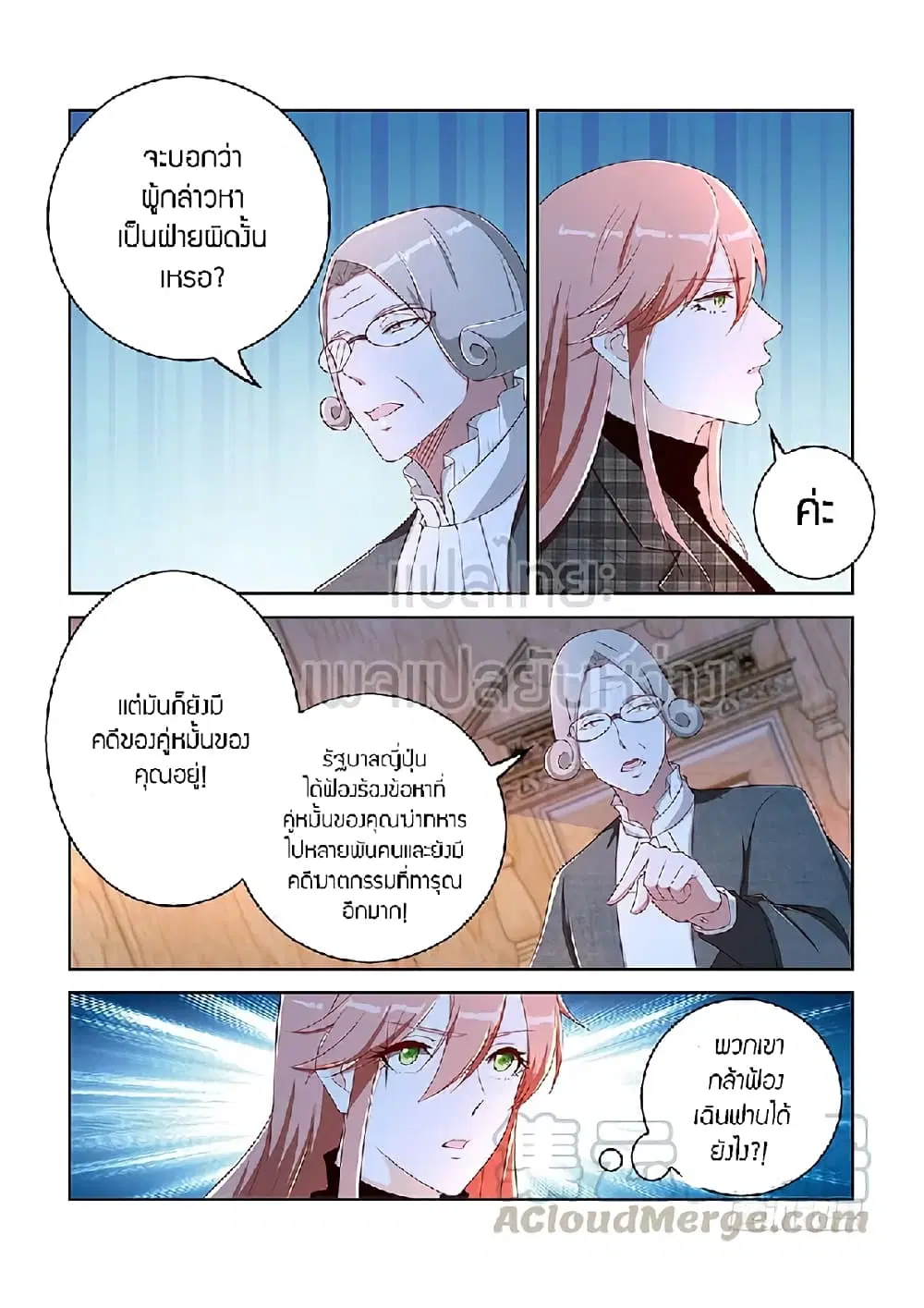 Rebirth Of The Urban Immortal Cultivator ตอนที่ 365 หน้า 5