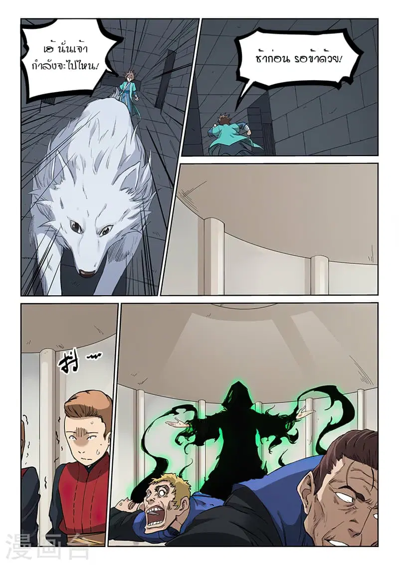 Star Martial God Techniquer ตอนที่ 215 หน้า 4