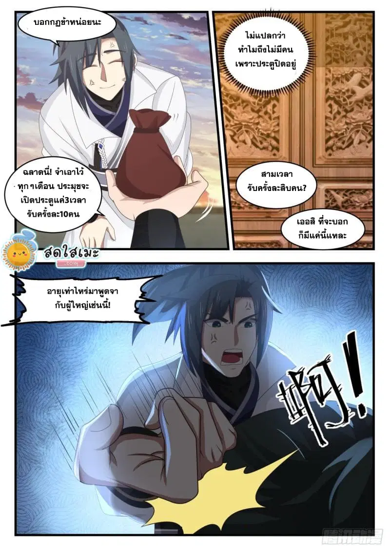 Martial Peak ตอนที่ 1838 หน้า 4