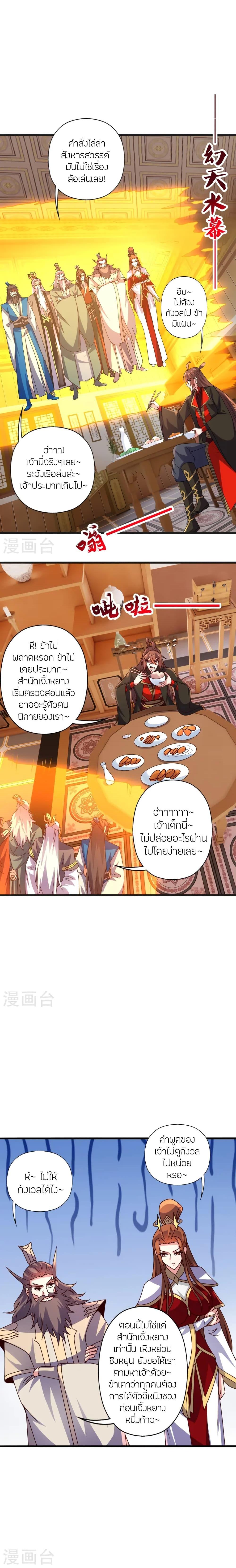 Banished Disciple’s Counterattack ราชาอมตะผู้ถูกขับไล่ ตอนที่ 439 หน้า 3