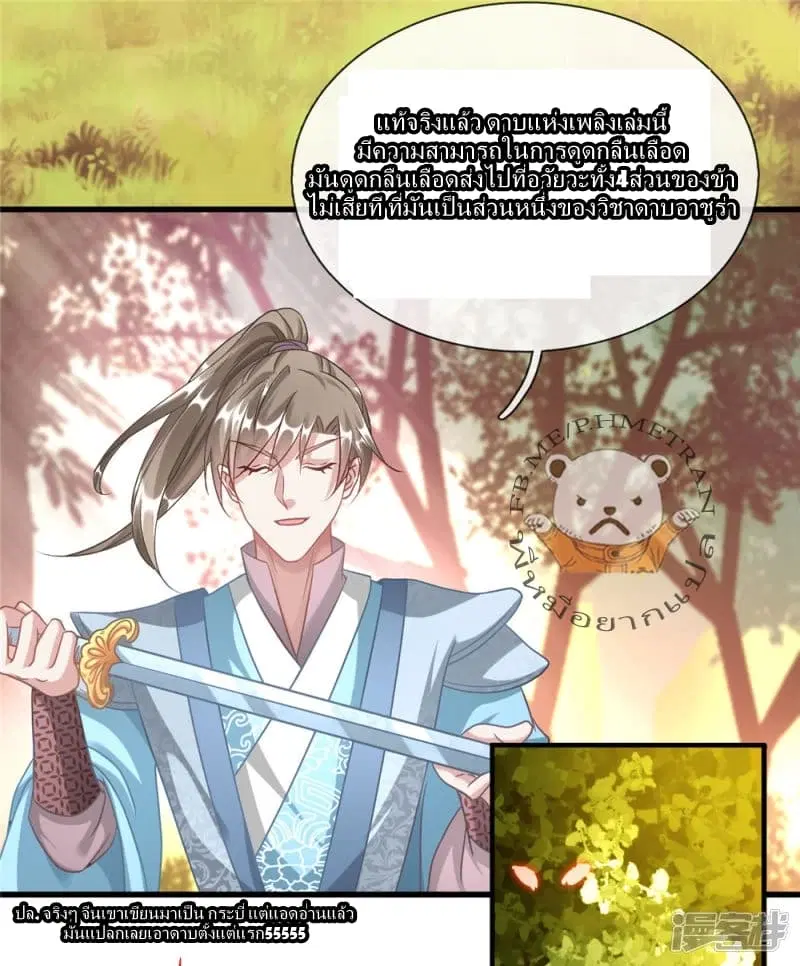 Sky Sword God ตอนที่ 41 หน้า 16