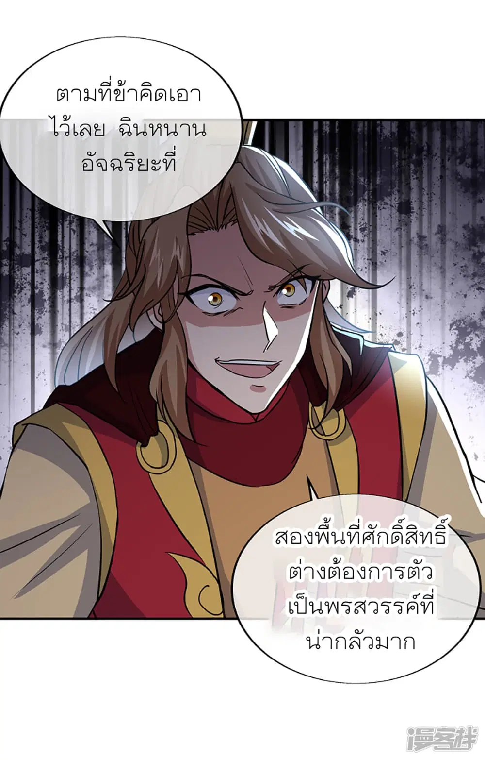 Peerless Battle Spirit ตอนที่ 283 หน้า 39