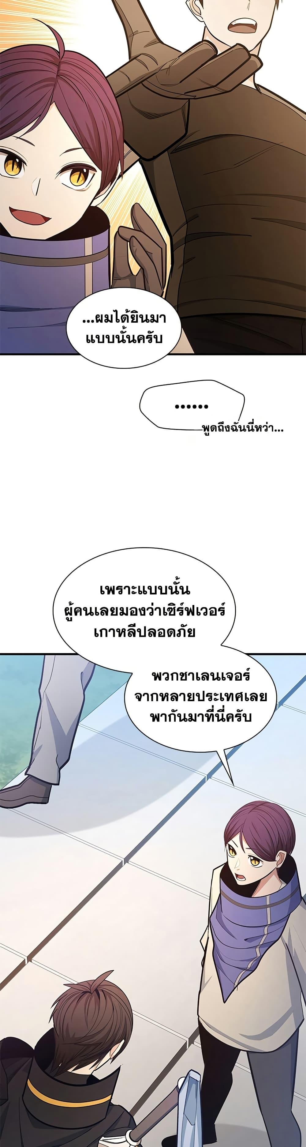 The Tutorial is Too Hard โลกฝึกสอนสุดโหดร้าย ตอนที่ 259 หน้า 24