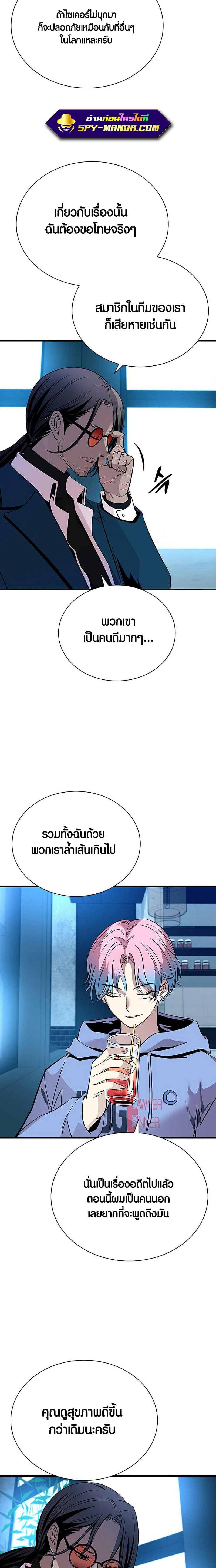 Villain to Kill ตอนที่ 101 หน้า 11