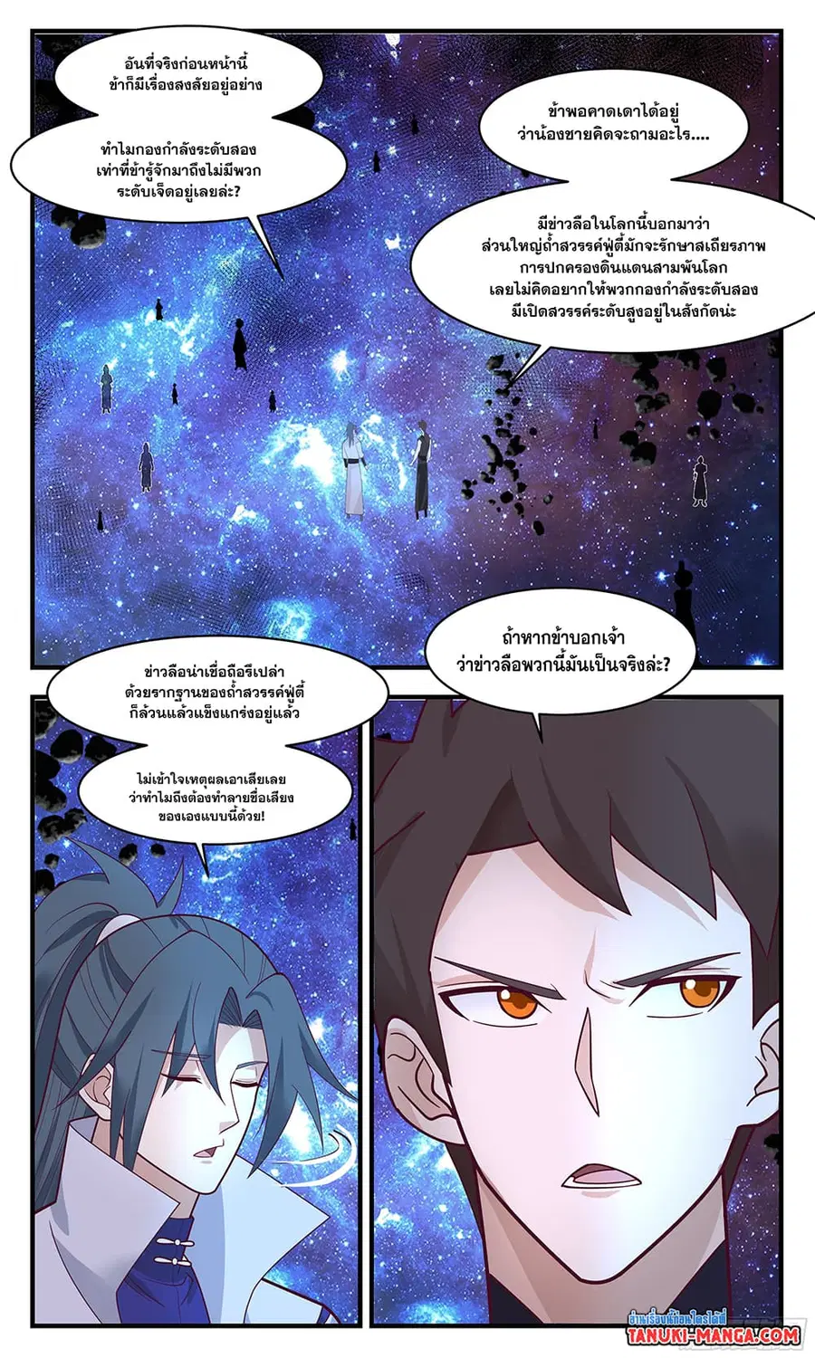 Martial Peak ตอนที่ 2897 หน้า 8