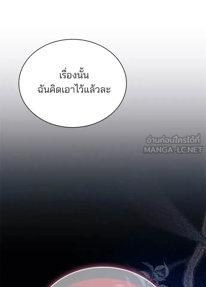 Villain to Kill ตอนที่ 191 หน้า 137