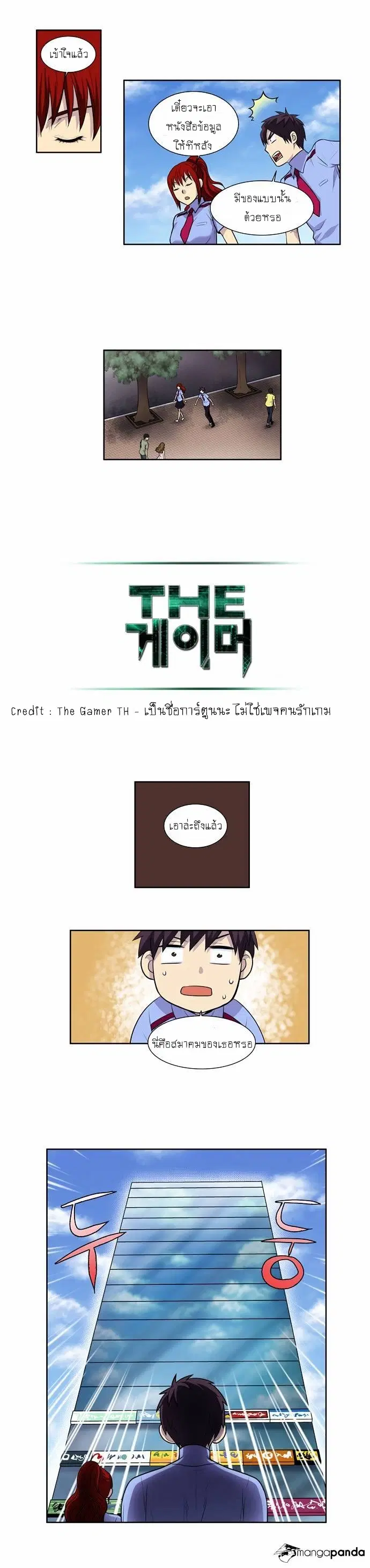 The Gamer ตอนที่ 95 หน้า 12