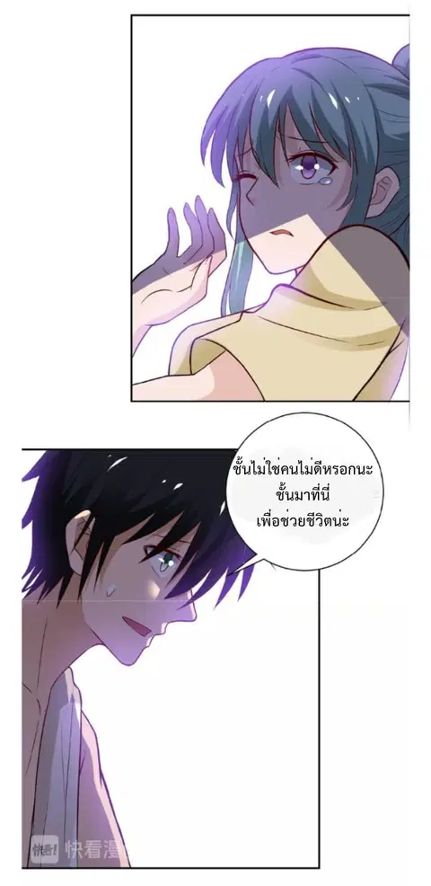 Apocalyptic Super System ตอนที่ 8.2 หน้า 4