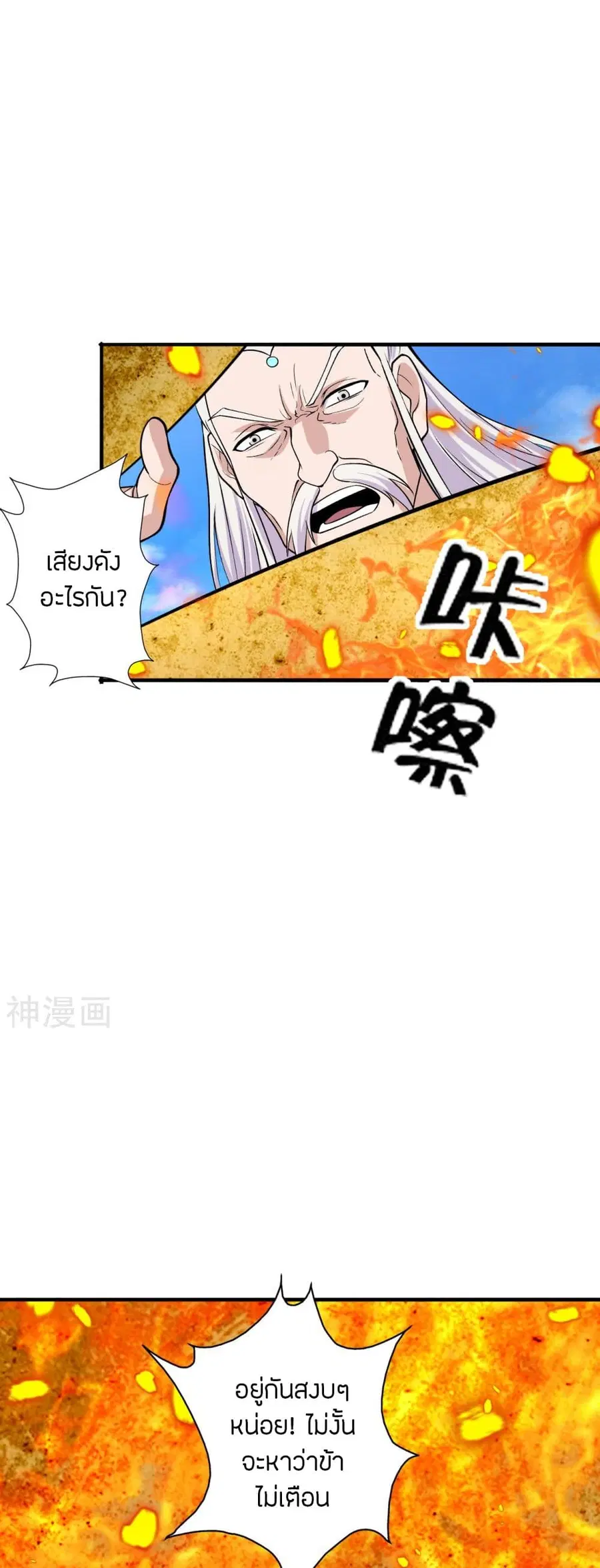 Banished Disciple’s Counterattack ราชาอมตะผู้ถูกขับไล่ ตอนที่ 224 หน้า 12