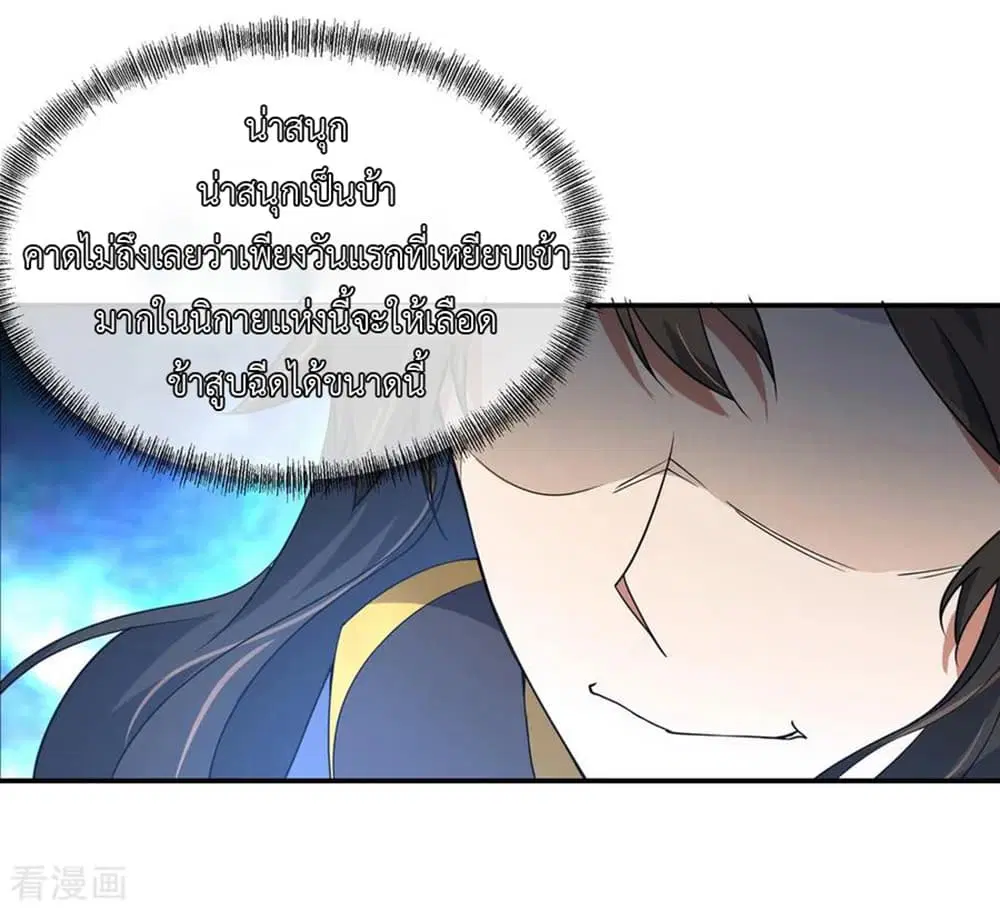 Peerless Battle Spirit ตอนที่ 51 หน้า 16