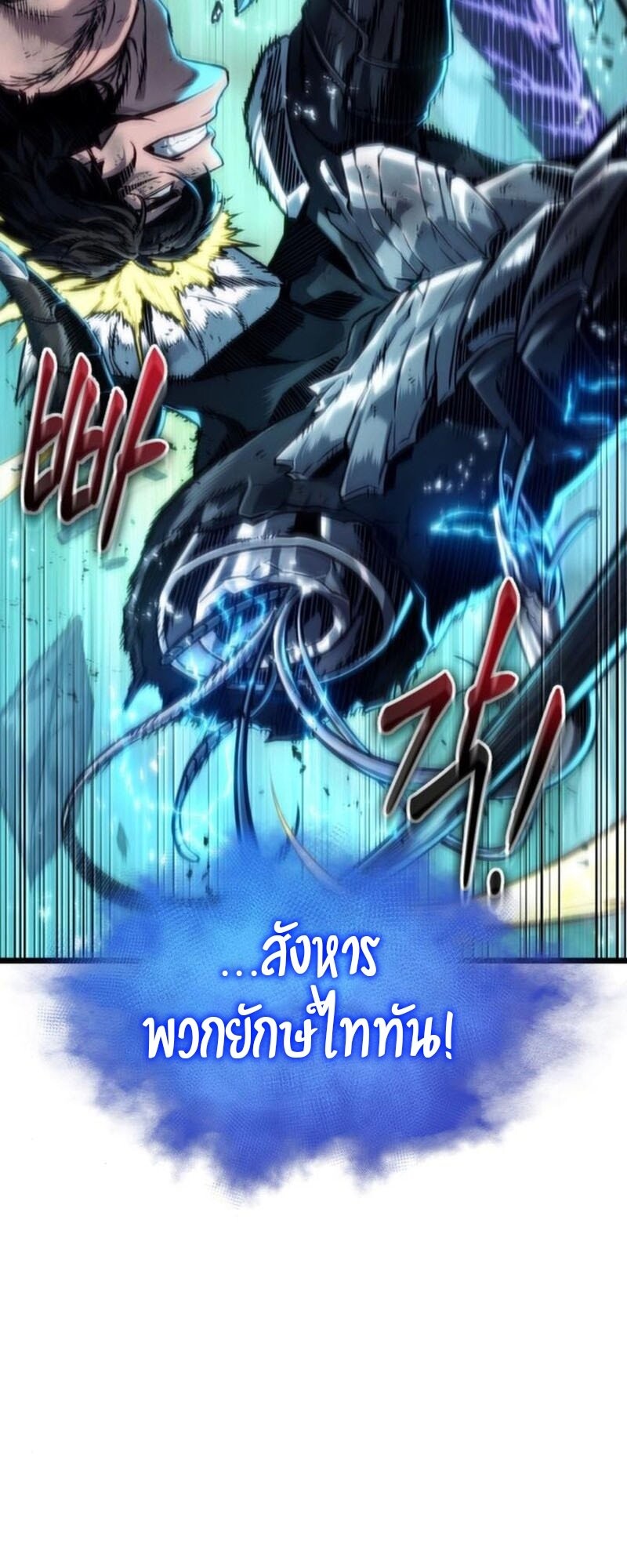 The World After the end โลกหลังการล่มสลาย ตอนที่ 183 หน้า 31
