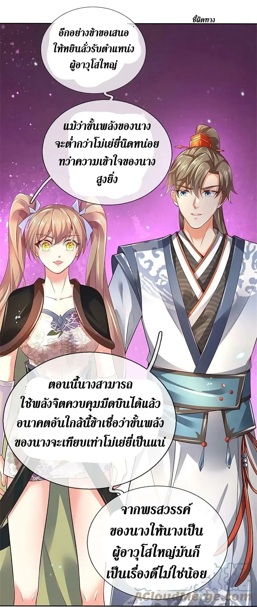 Sky Sword God ตอนที่ 577 หน้า 5