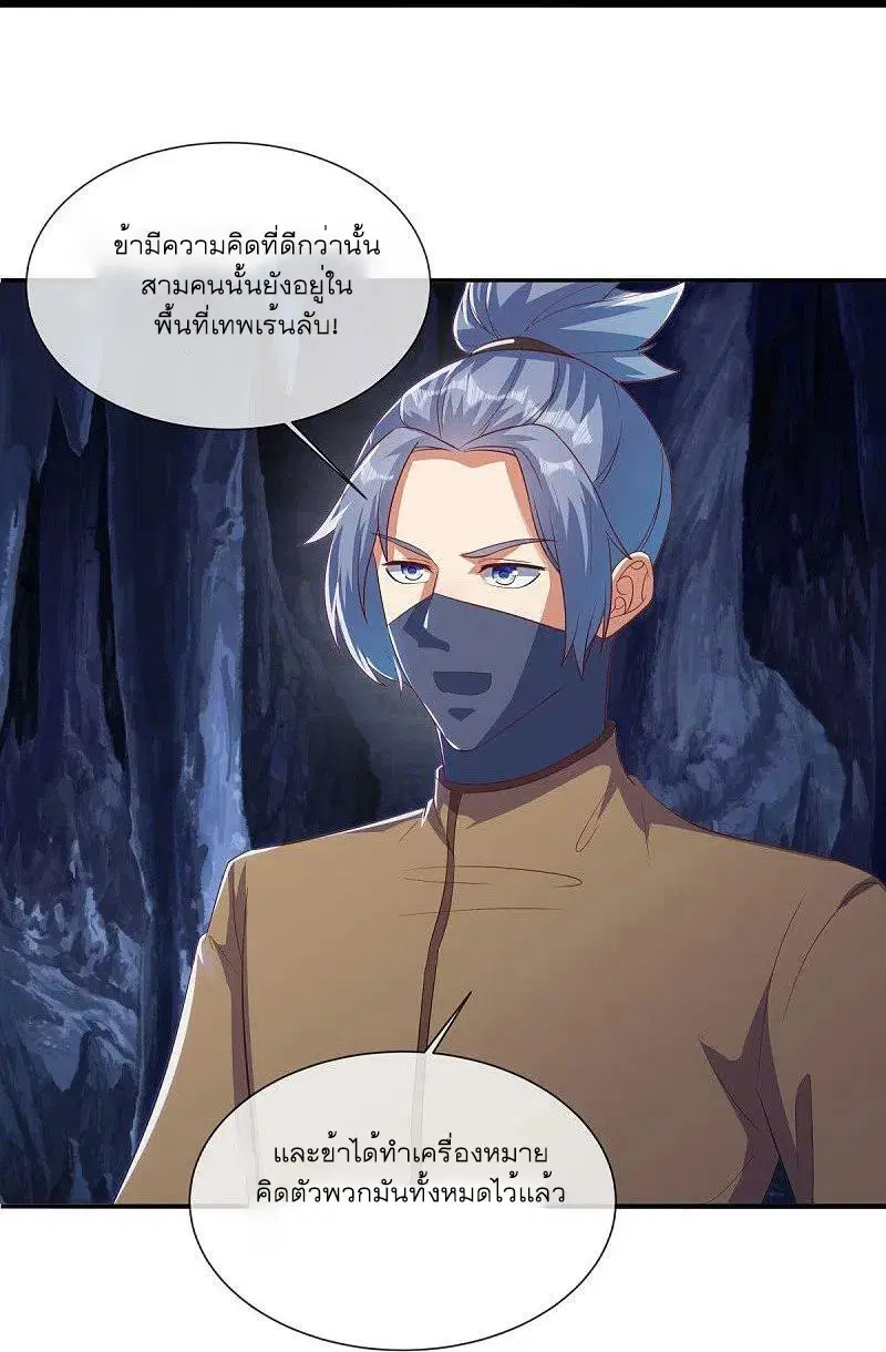 Peerless Battle Spirit ตอนที่ 507 หน้า 29