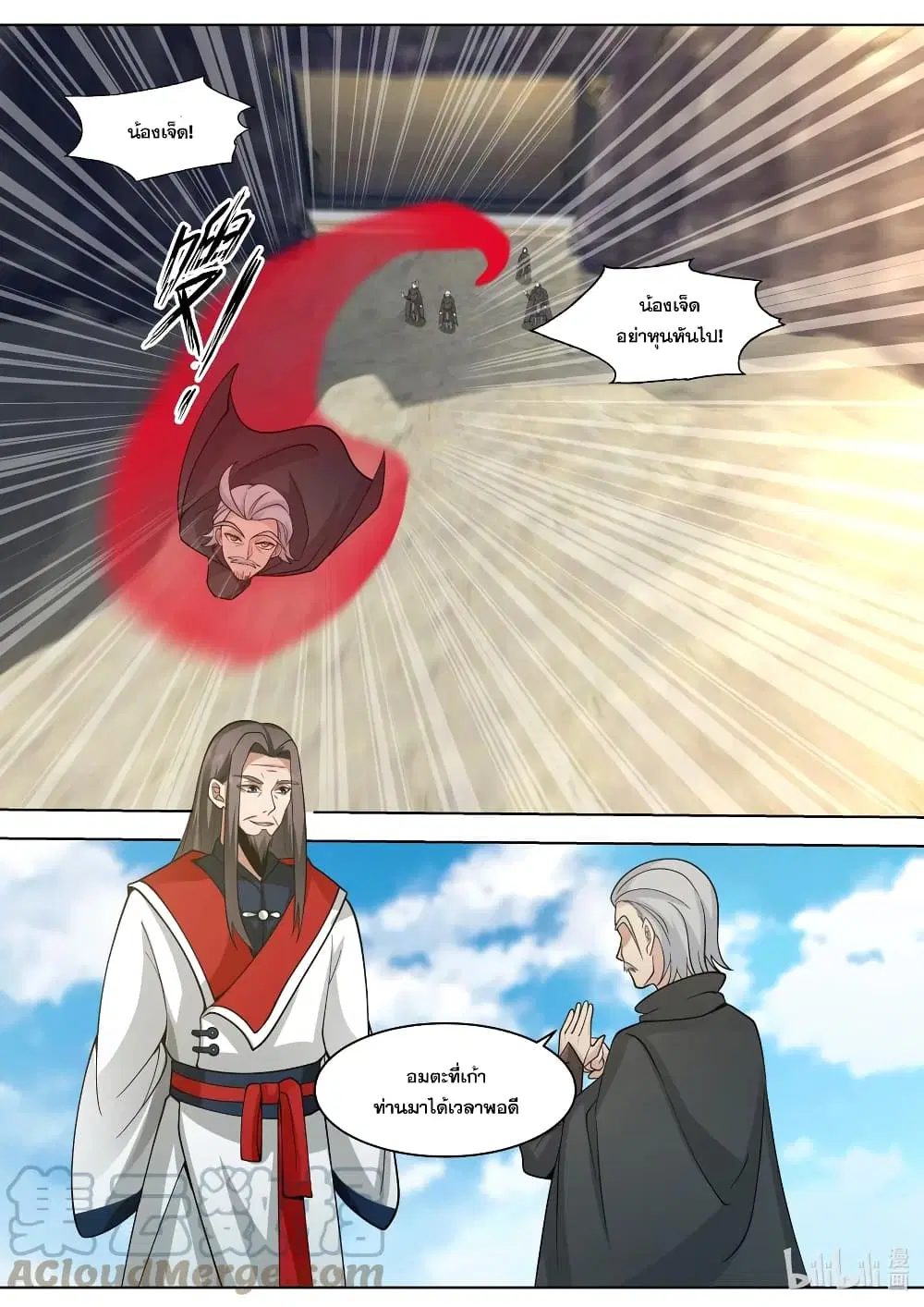 Martial God Asura ตอนที่ 523 หน้า 5