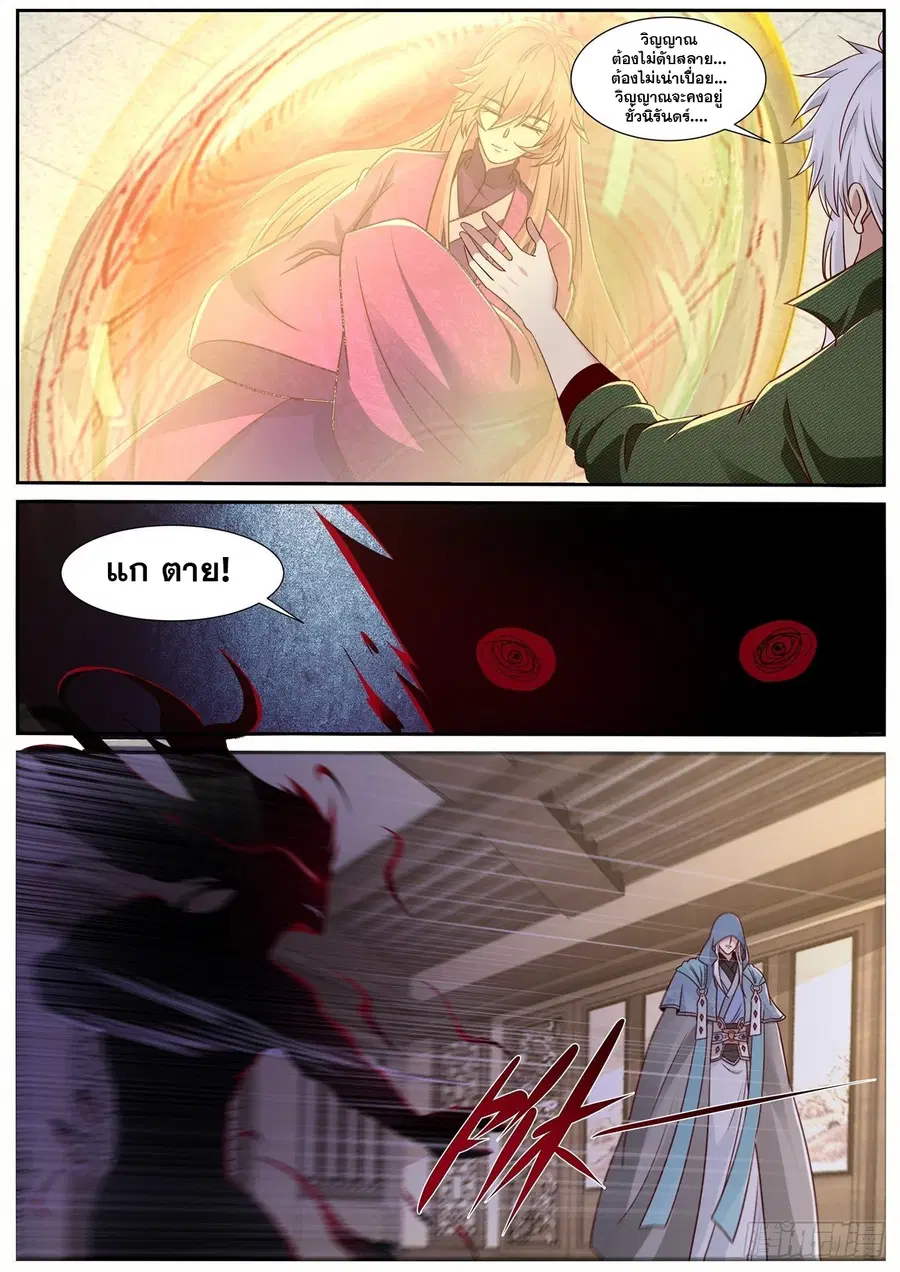 Rebirth Of The Urban Immortal Cultivator ตอนที่ 810 หน้า 6