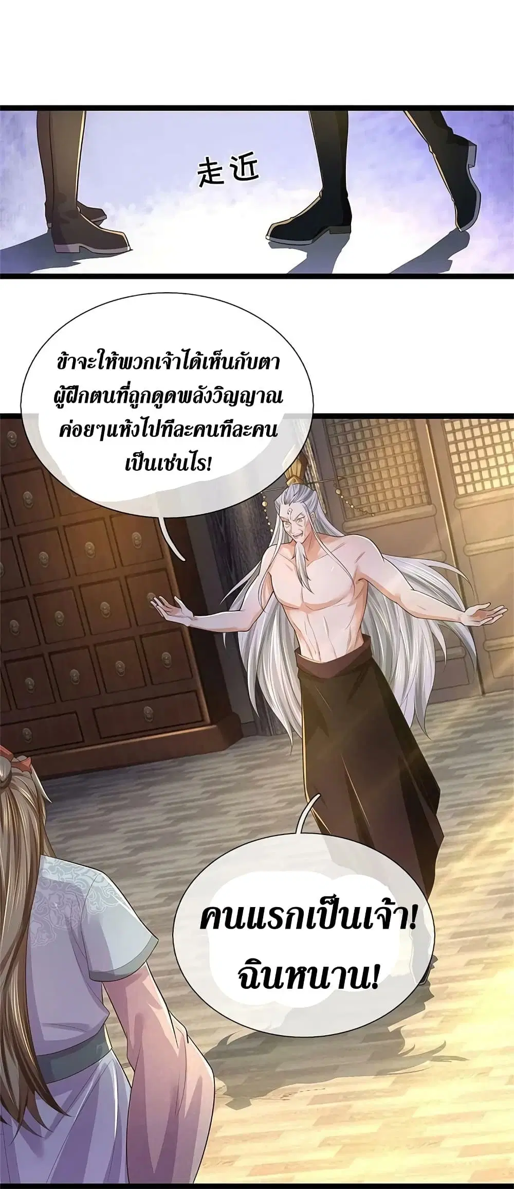 Sky Sword God ตอนที่ 581 หน้า 9