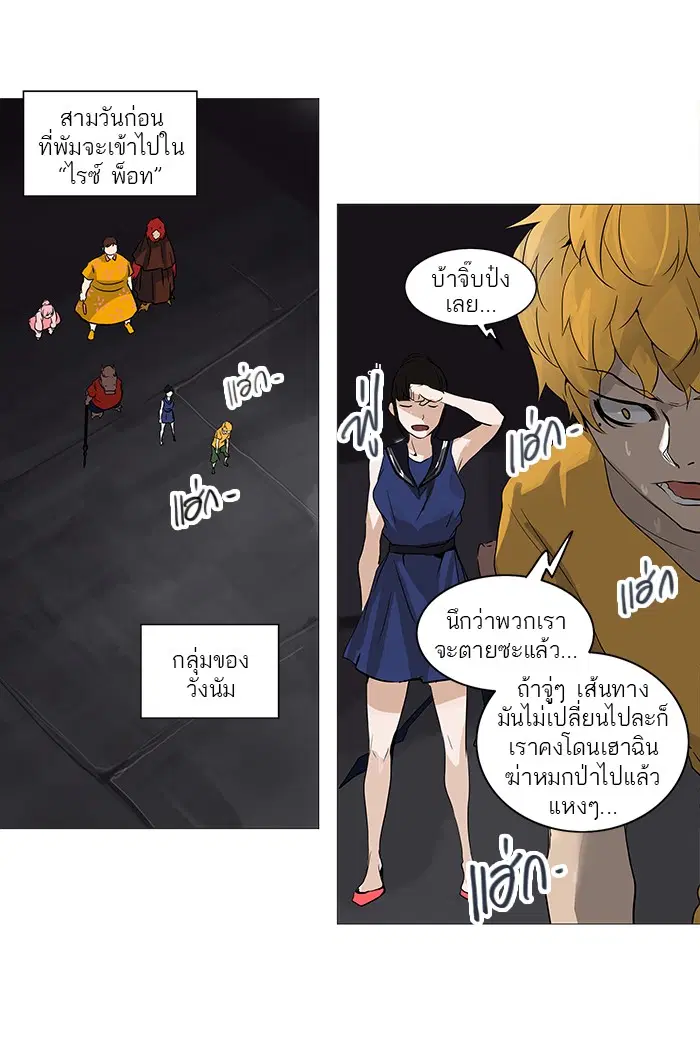 Tower of God ตอนที่ 249 หน้า 44