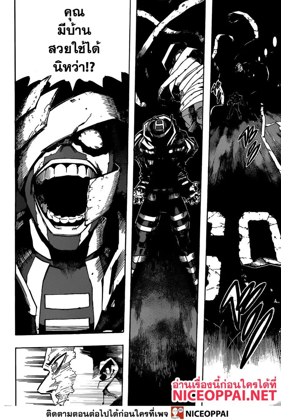 My Hero Academia ตอนที่ 250 หน้า 9