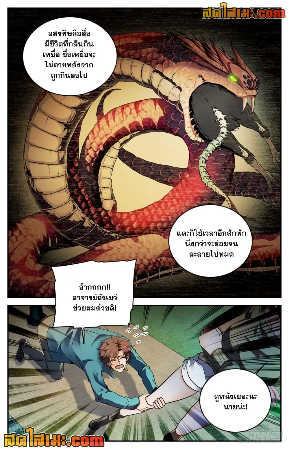 Versatile Mage ตอนที่ 266 หน้า 5