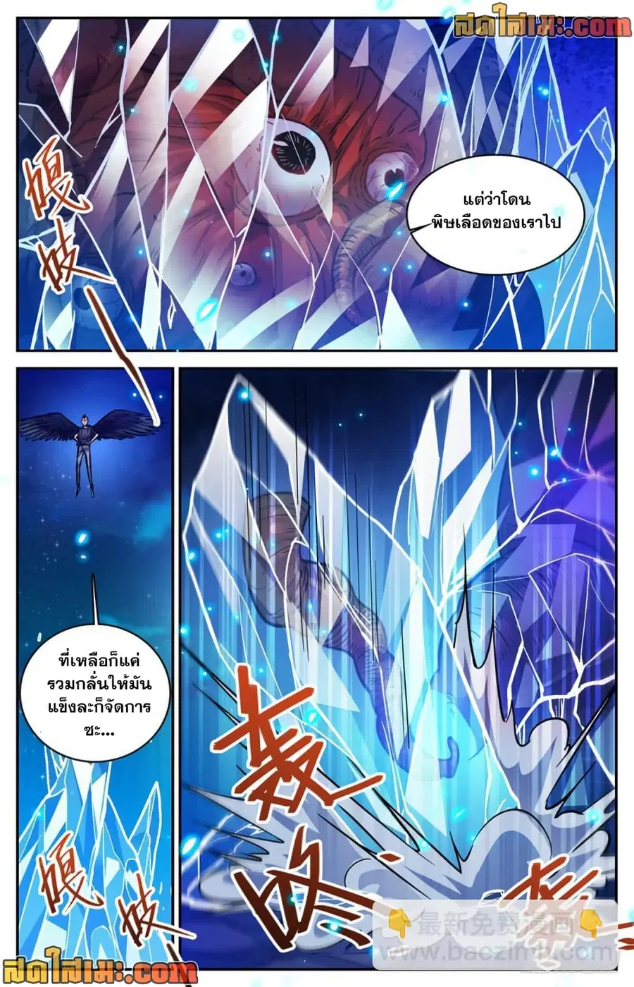 Versatile Mage ตอนที่ 399 หน้า 12
