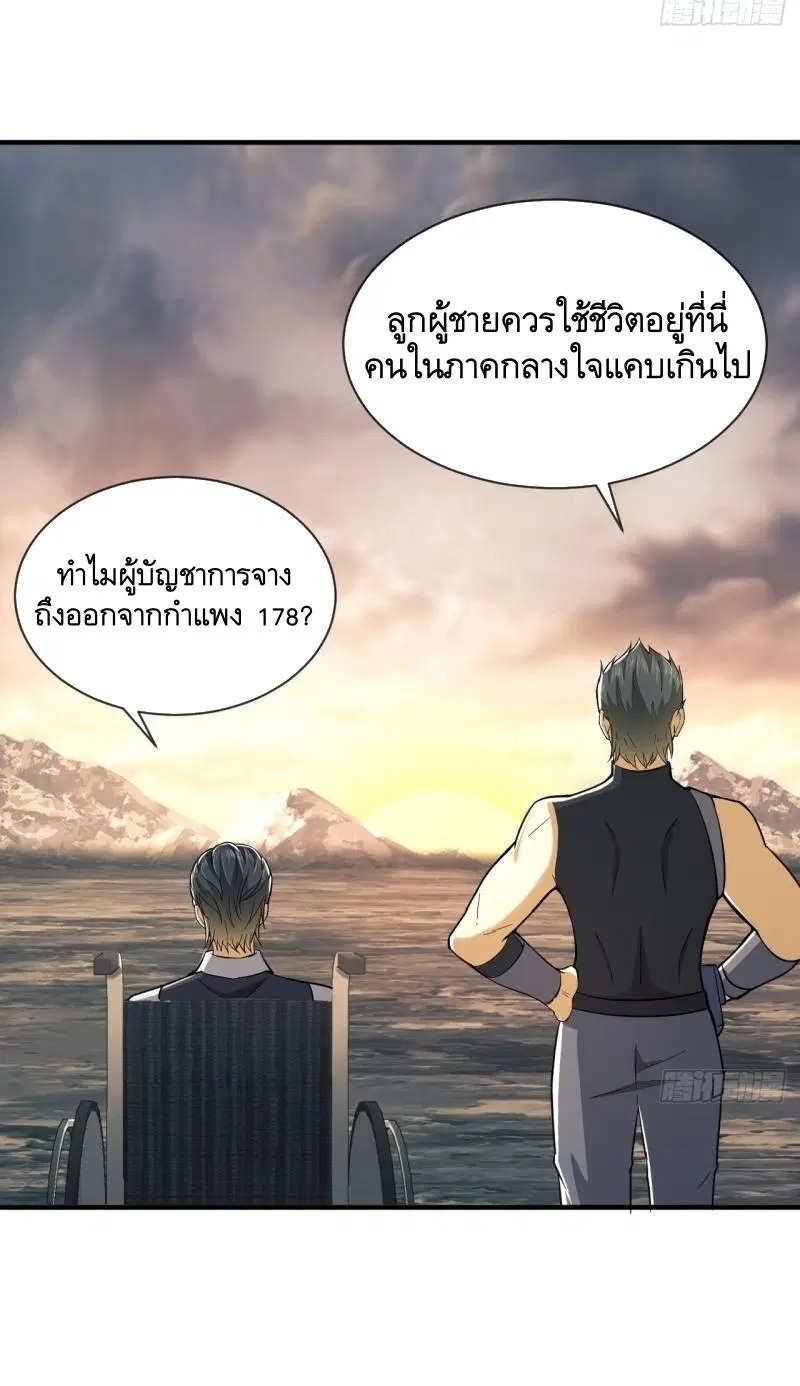 The First Order ตอนที่ 190 หน้า 25