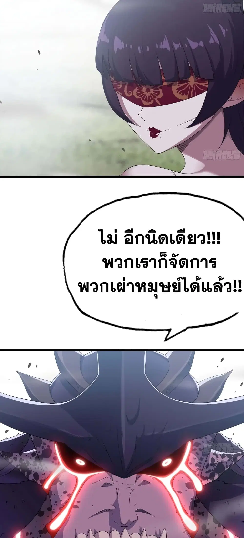 My Wife is a Demon Queen ตอนที่ 225 หน้า 27