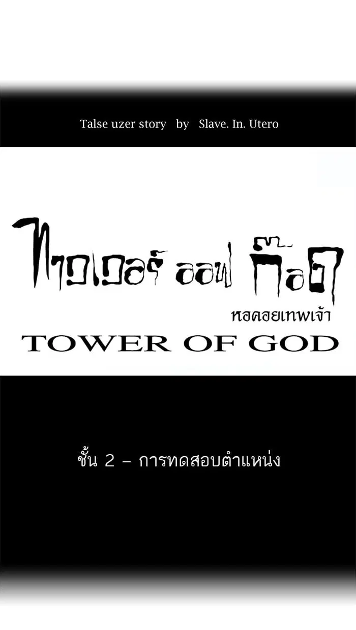 Tower of God ตอนที่ 31 หน้า 5