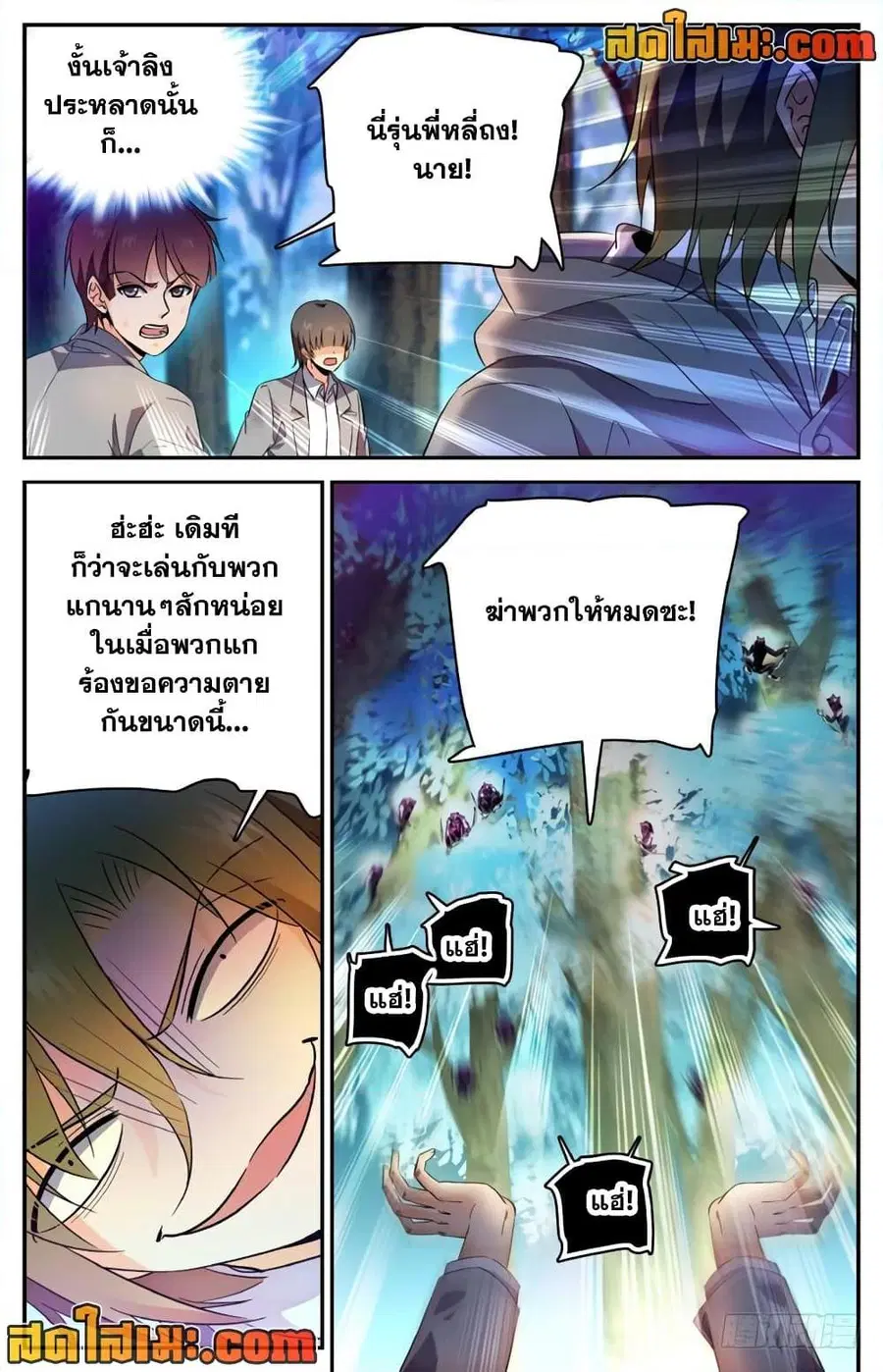 Versatile Mage ตอนที่ 213 หน้า 9