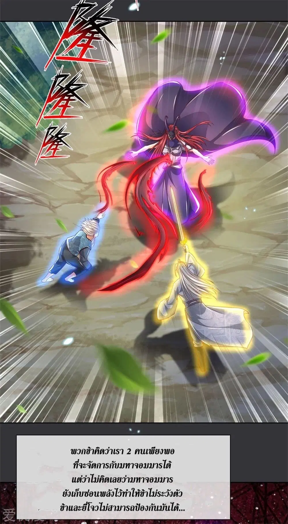 Sky Sword God ตอนที่ 344 หน้า 15