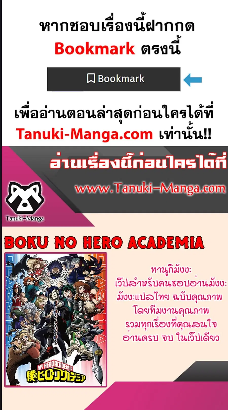My Hero Academia ตอนที่ 374 หน้า 8