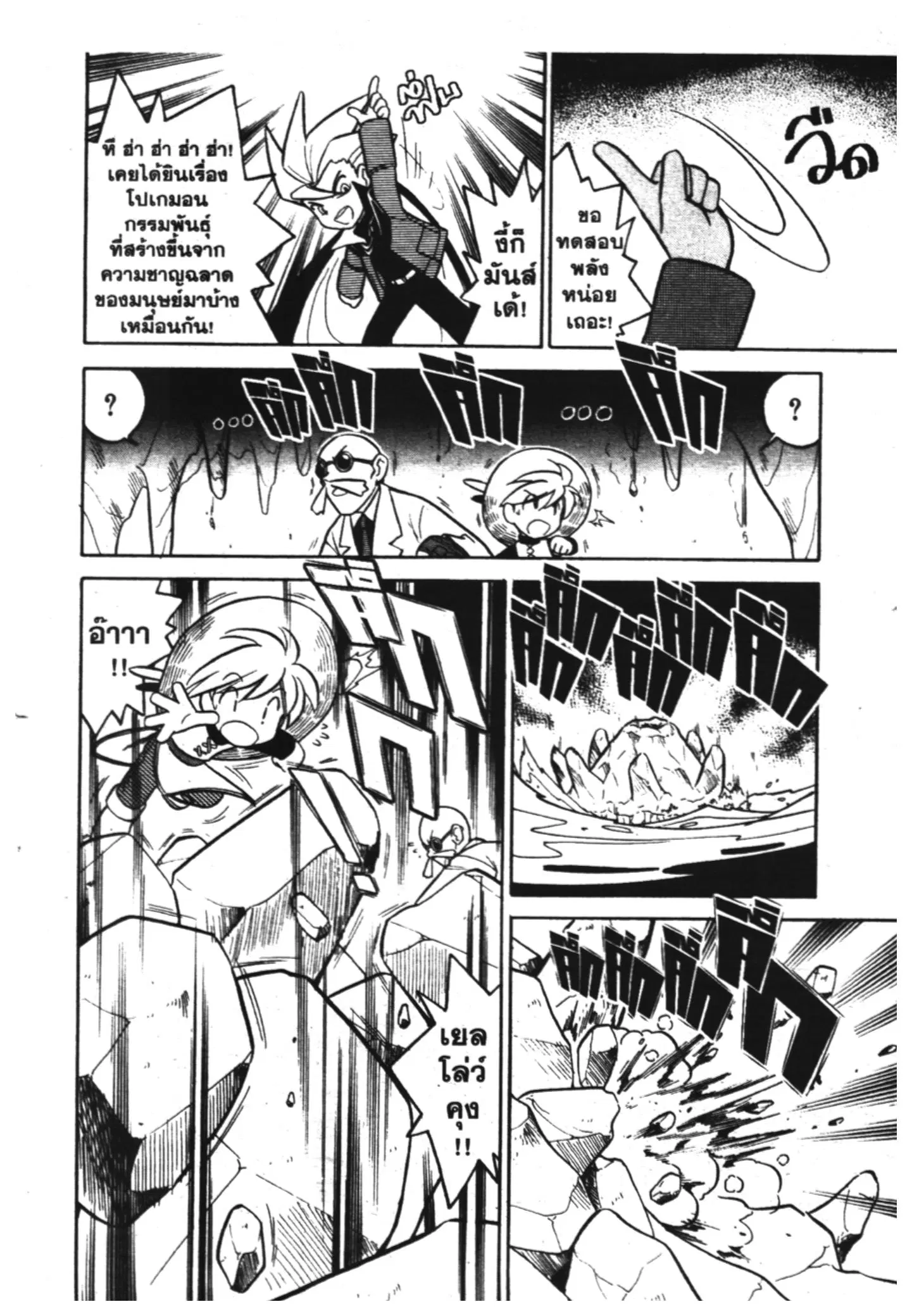 Pokémon ตอนที่ 79 หน้า 15
