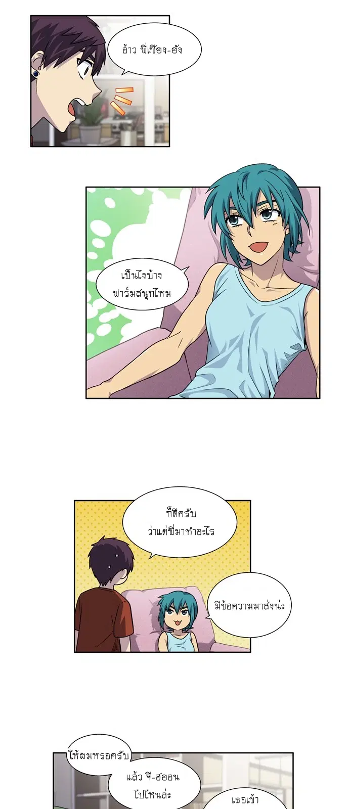 The Gamer ตอนที่ 241 หน้า 8