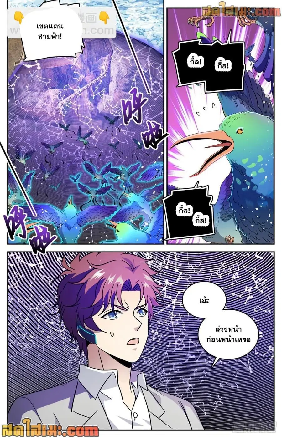 Versatile Mage ตอนที่ 602 หน้า 6