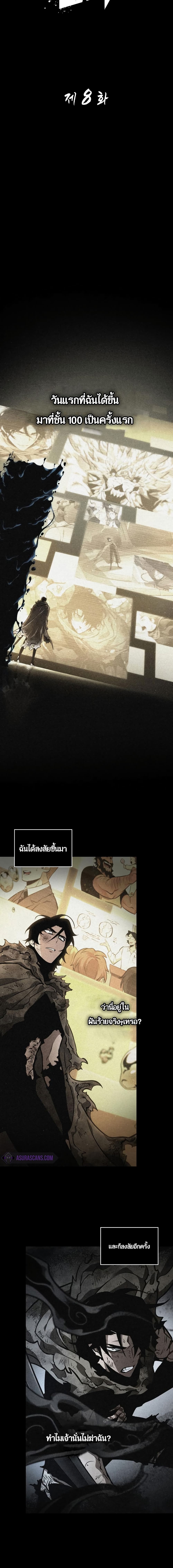 The World After the end โลกหลังการล่มสลาย ตอนที่ 8 หน้า 6