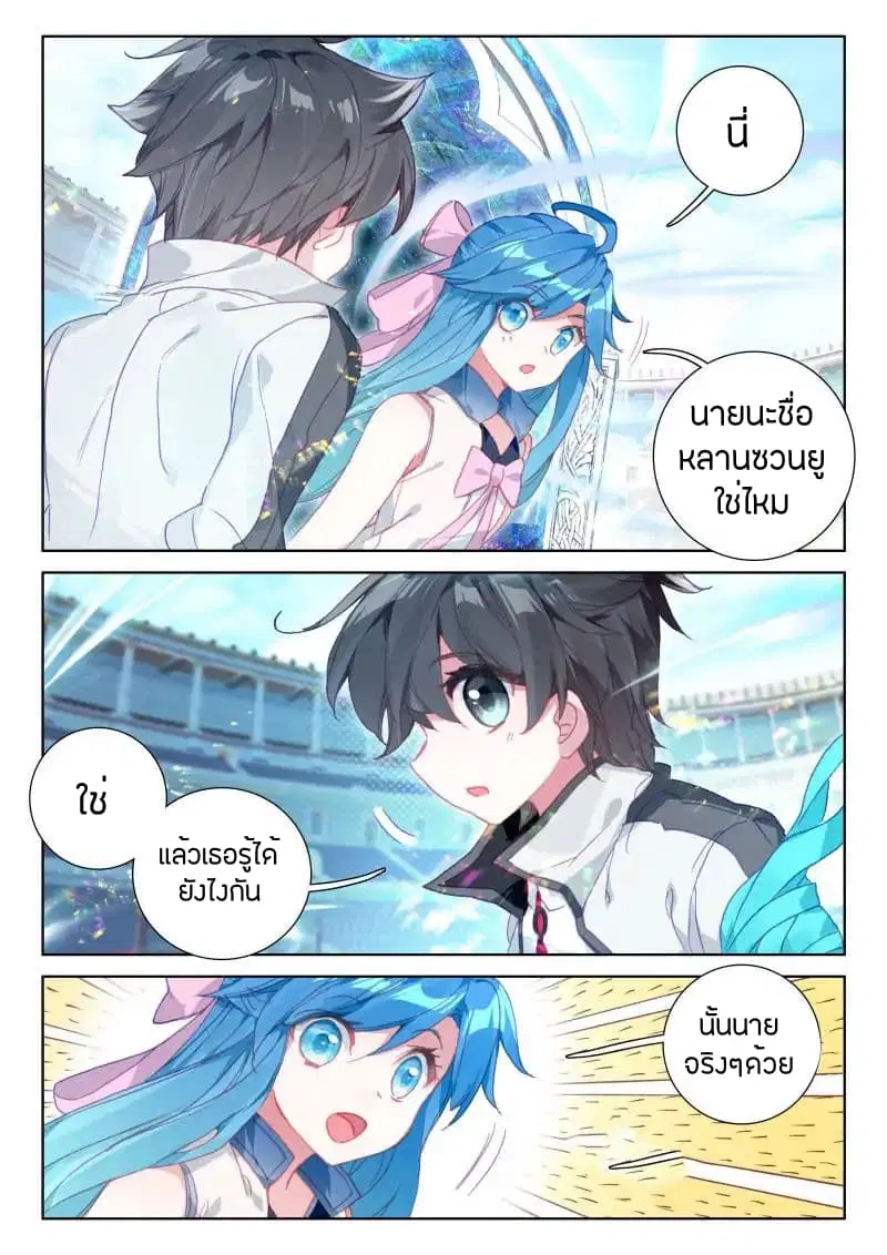 Douluo Dalu IV: Zhongji Douluo ตอนที่ 50 หน้า 11