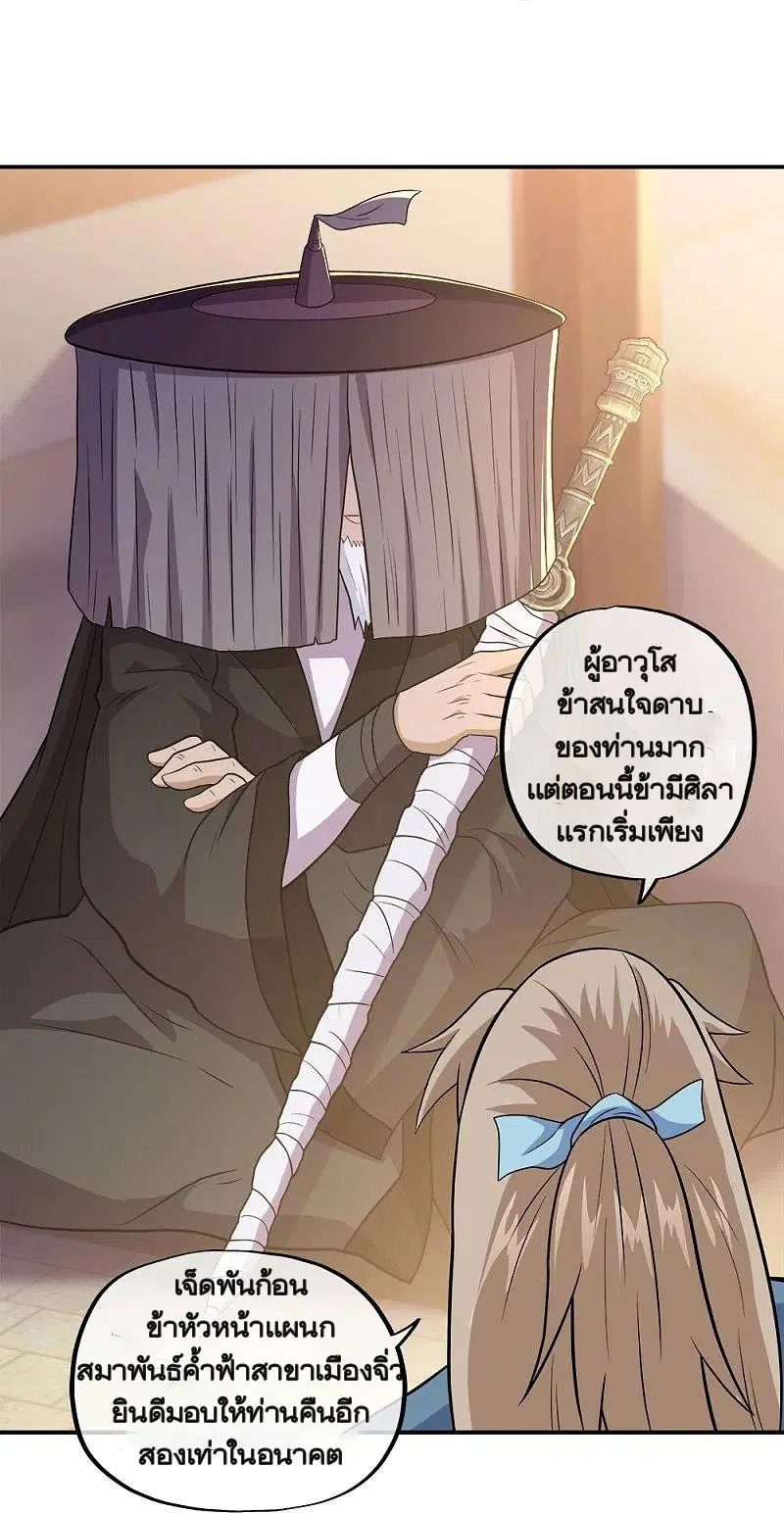Peerless Battle Spirit ตอนที่ 350 หน้า 17