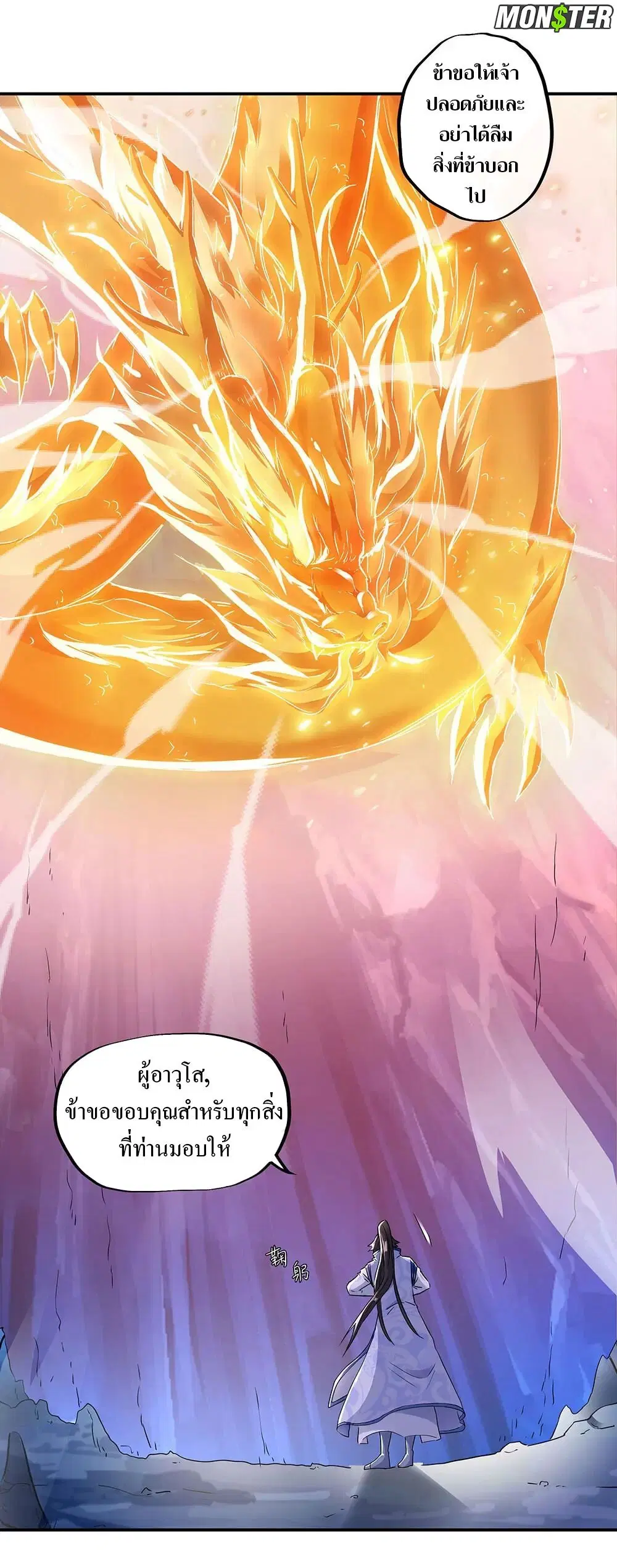 Peerless Battle Spirit ตอนที่ 238 หน้า 17